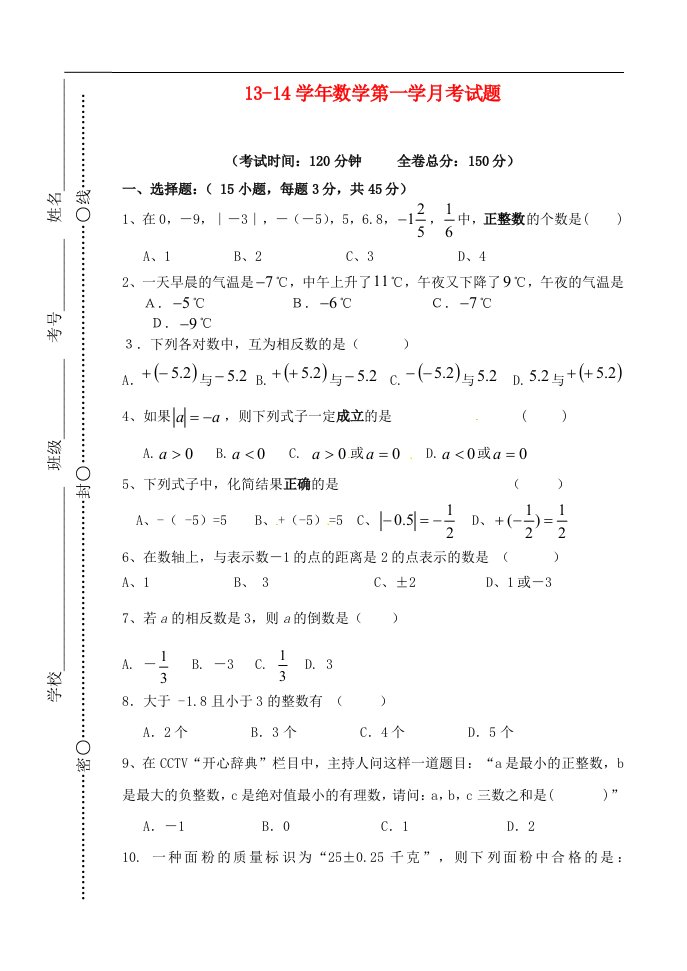 四川资阳拱桥初中七年级数学上学期第一次月考试题无答案