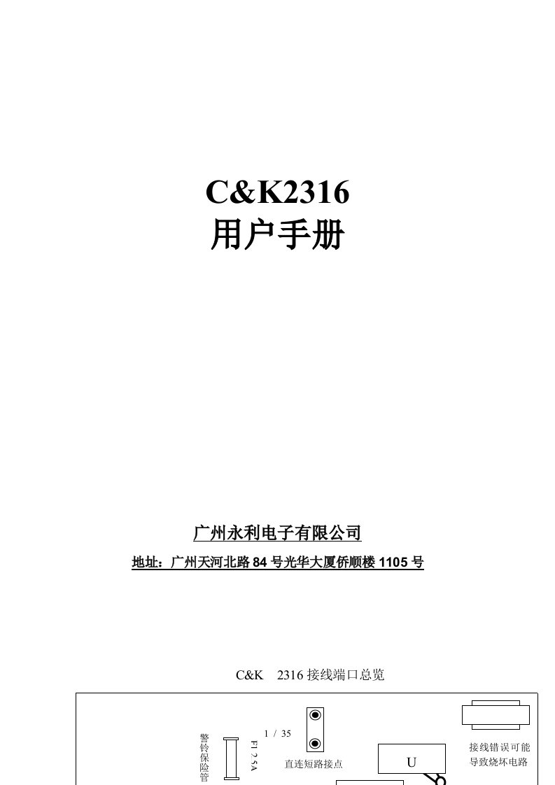 CK2316用户手册