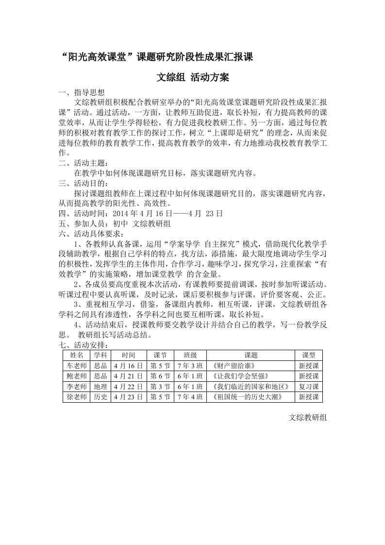 研修汇报课活动方案