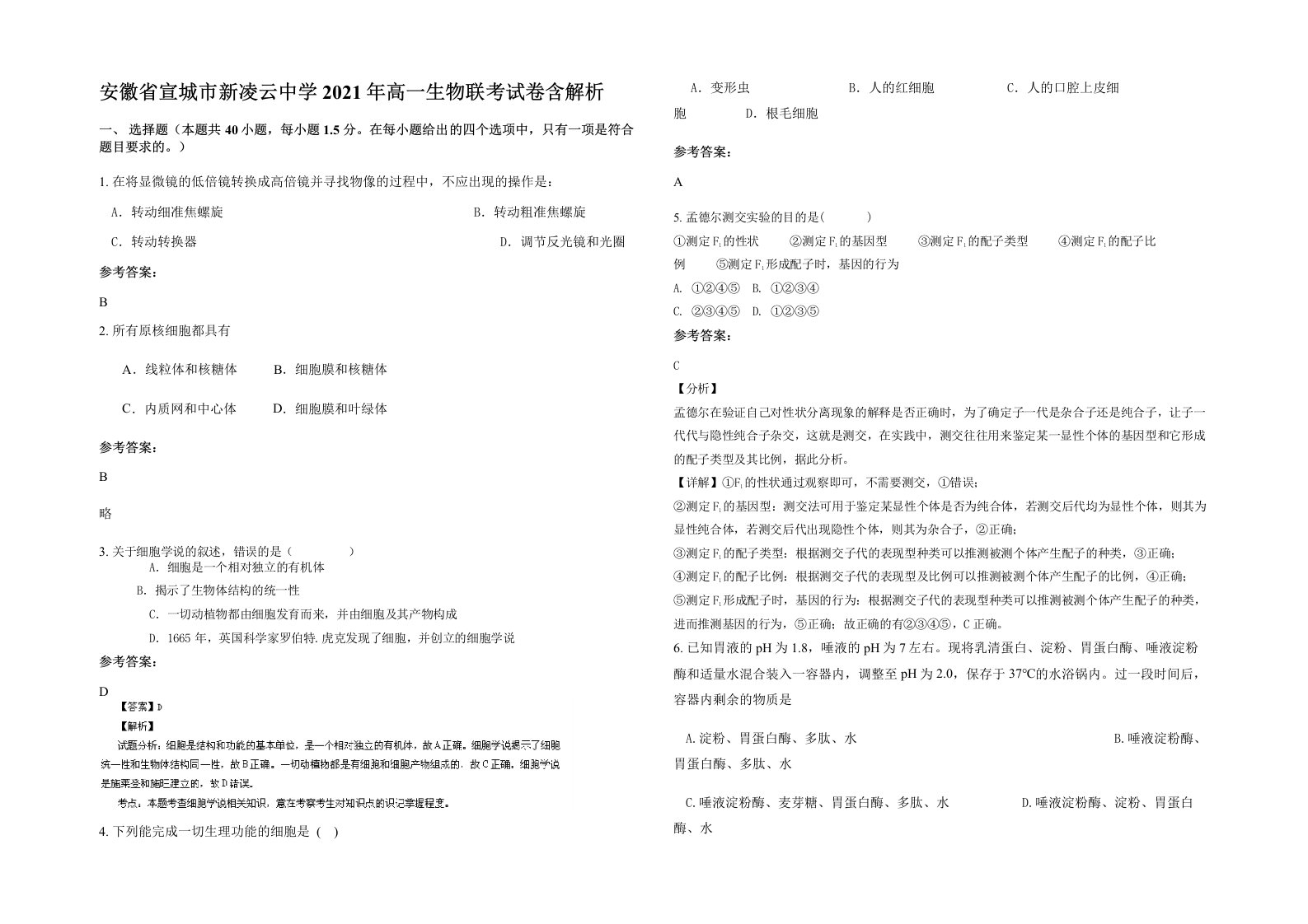 安徽省宣城市新凌云中学2021年高一生物联考试卷含解析