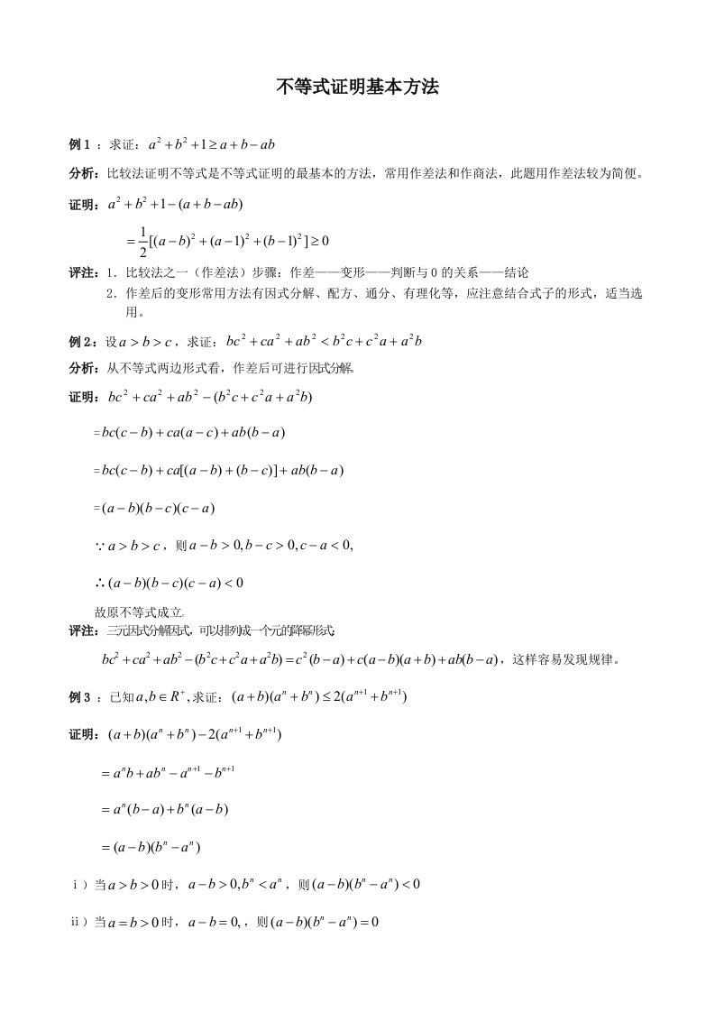 高中数学基本不等式证明