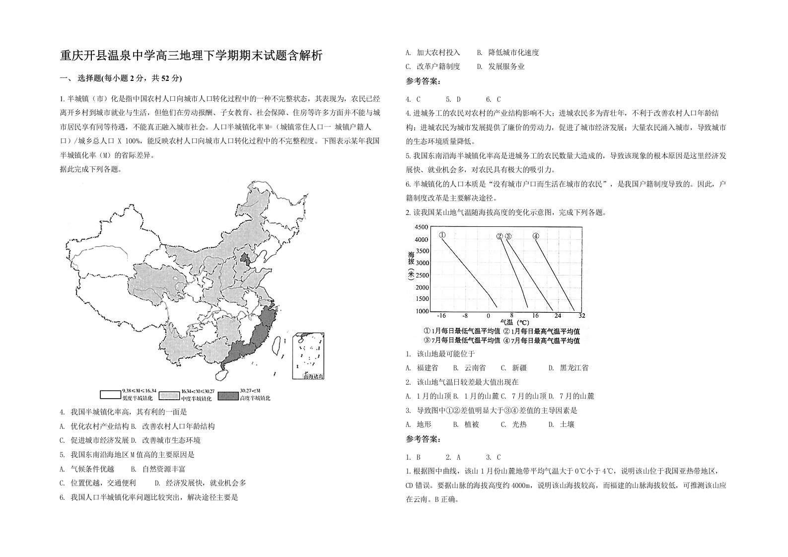 重庆开县温泉中学高三地理下学期期末试题含解析