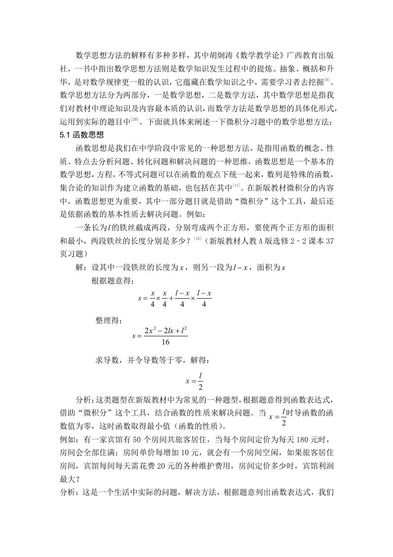 微积分与数学思想方法