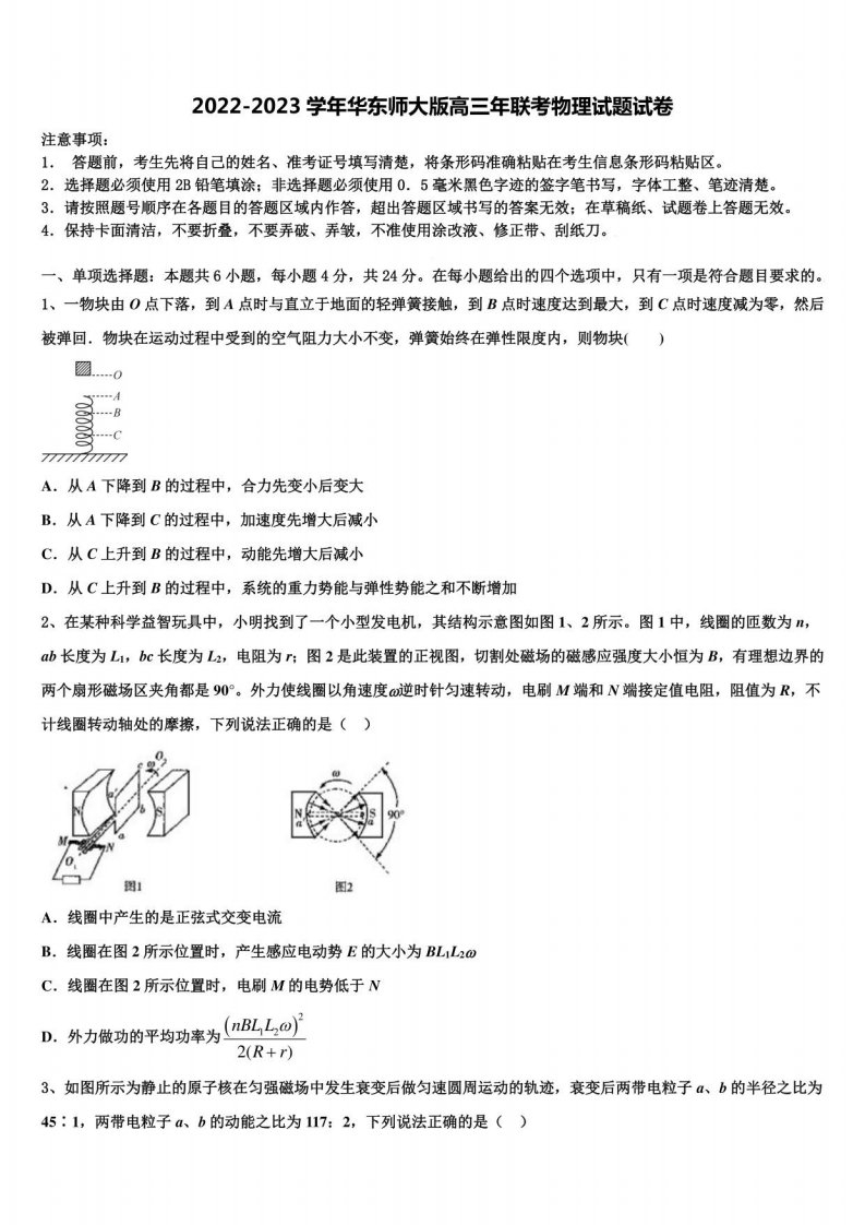 2022-2023学年华东师大版高三年联考物理试题试卷