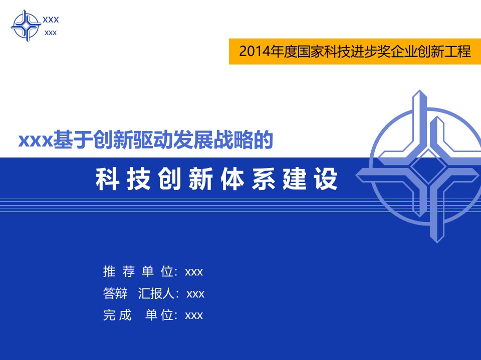 度国家科技进步奖企业创新工程资料