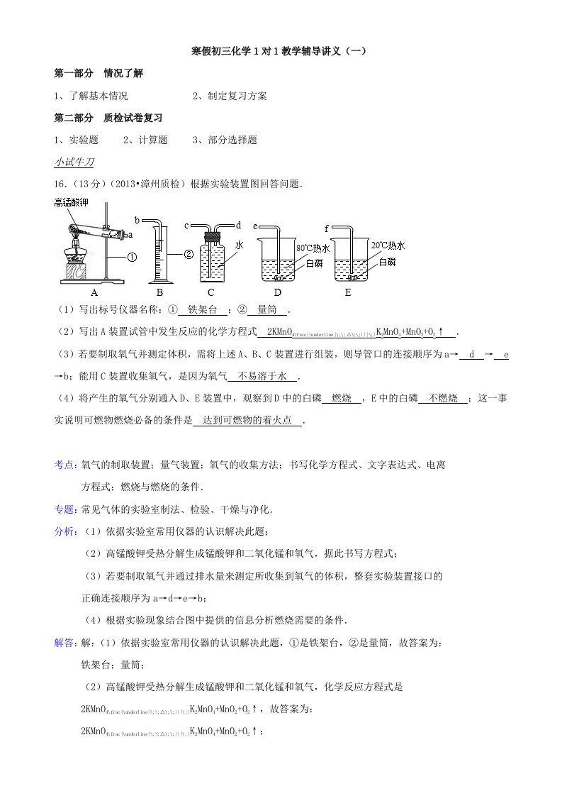 福建省厦门市“四大名补”寒假九年级化学提高培训第一次讲义