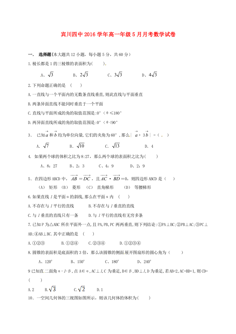 高一数学5月月考试题无答案