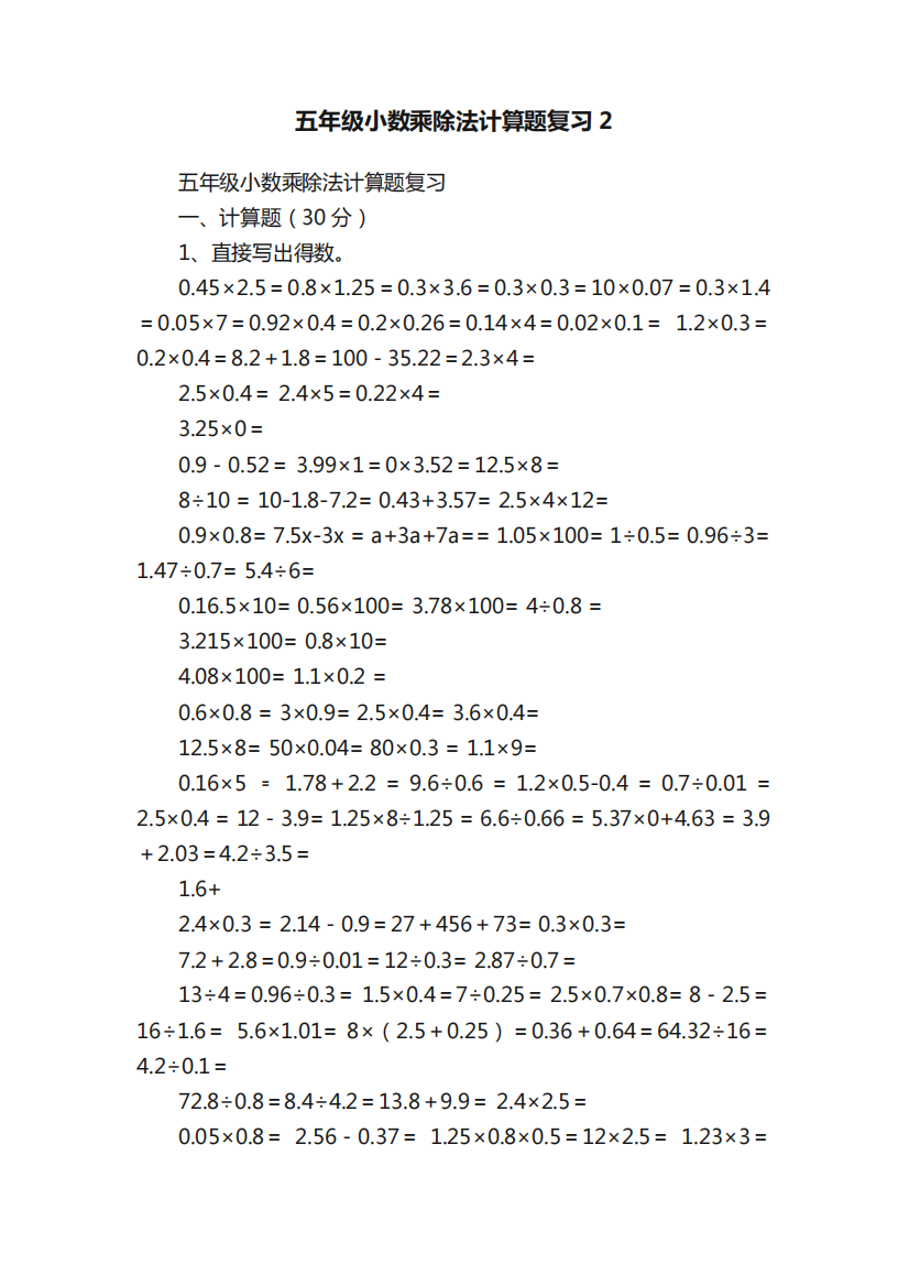 五年级小数乘除法计算题复习2