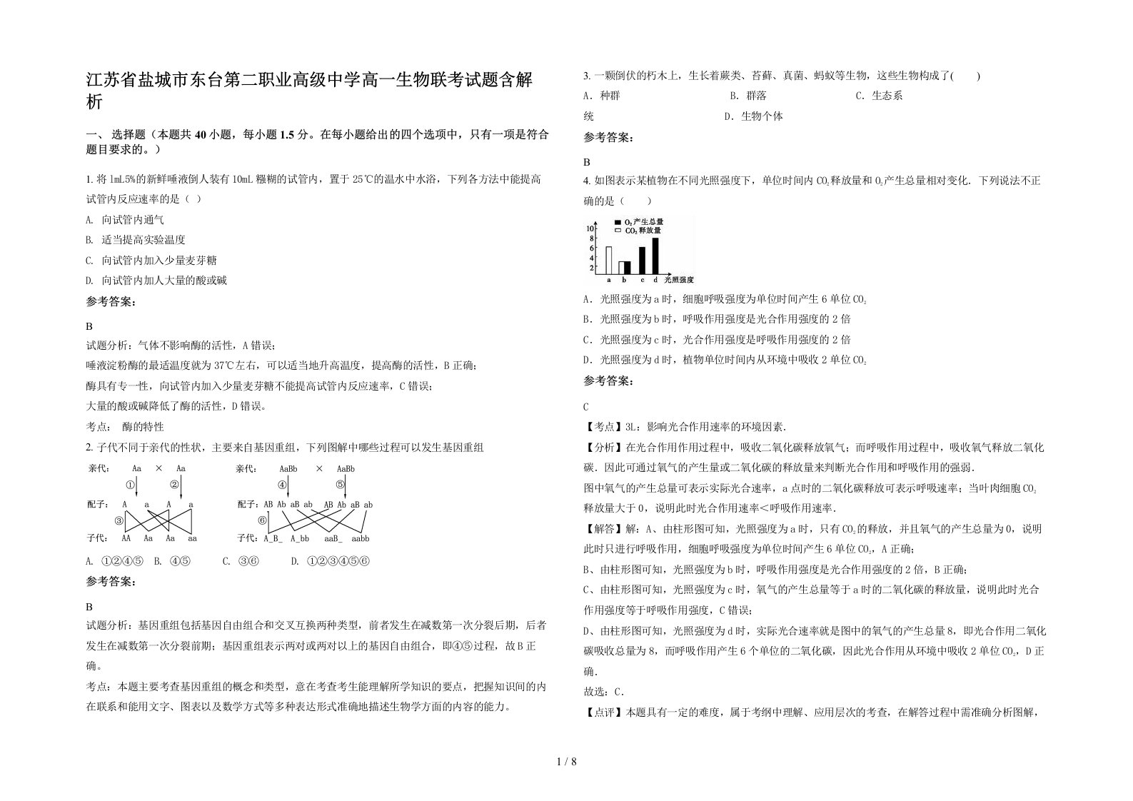 江苏省盐城市东台第二职业高级中学高一生物联考试题含解析