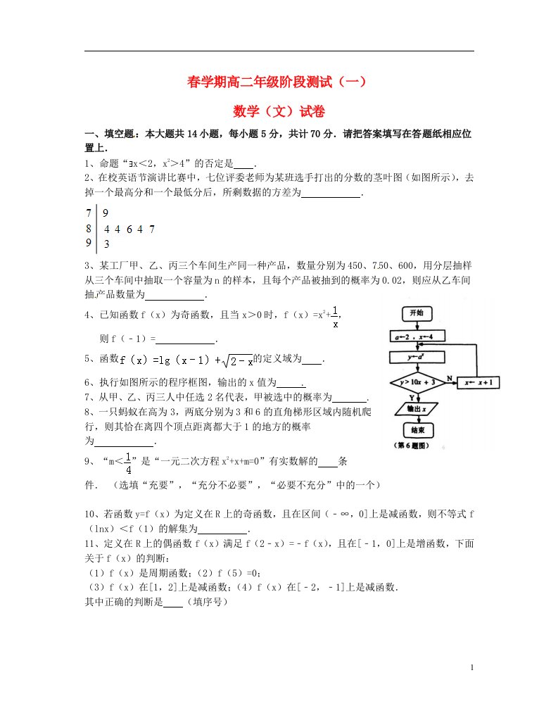 江苏省泰兴市第一高级中学高二数学下学期第一次阶段测试试题