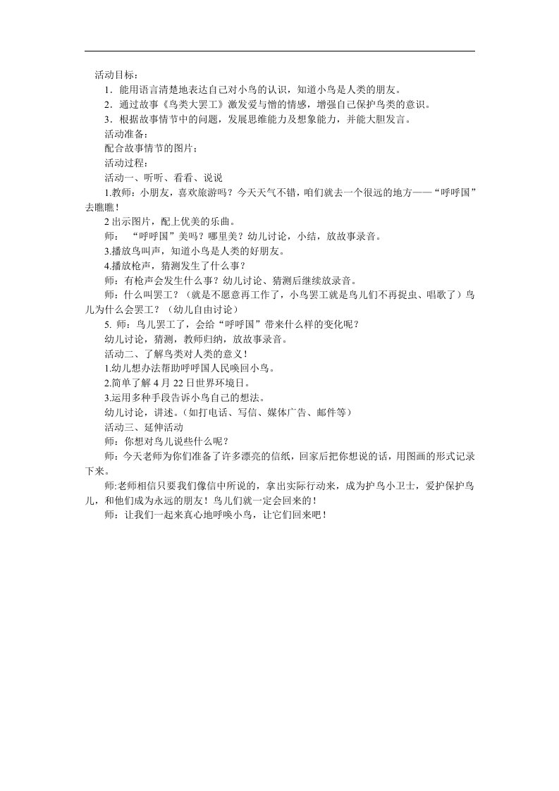 中班社会优质课《鸟类大罢工》PPT课件教案参考教案