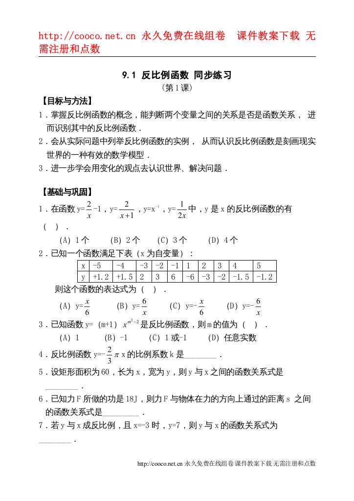 202291《反比例函数》同步练习（苏科版八年级下）doc初中数学