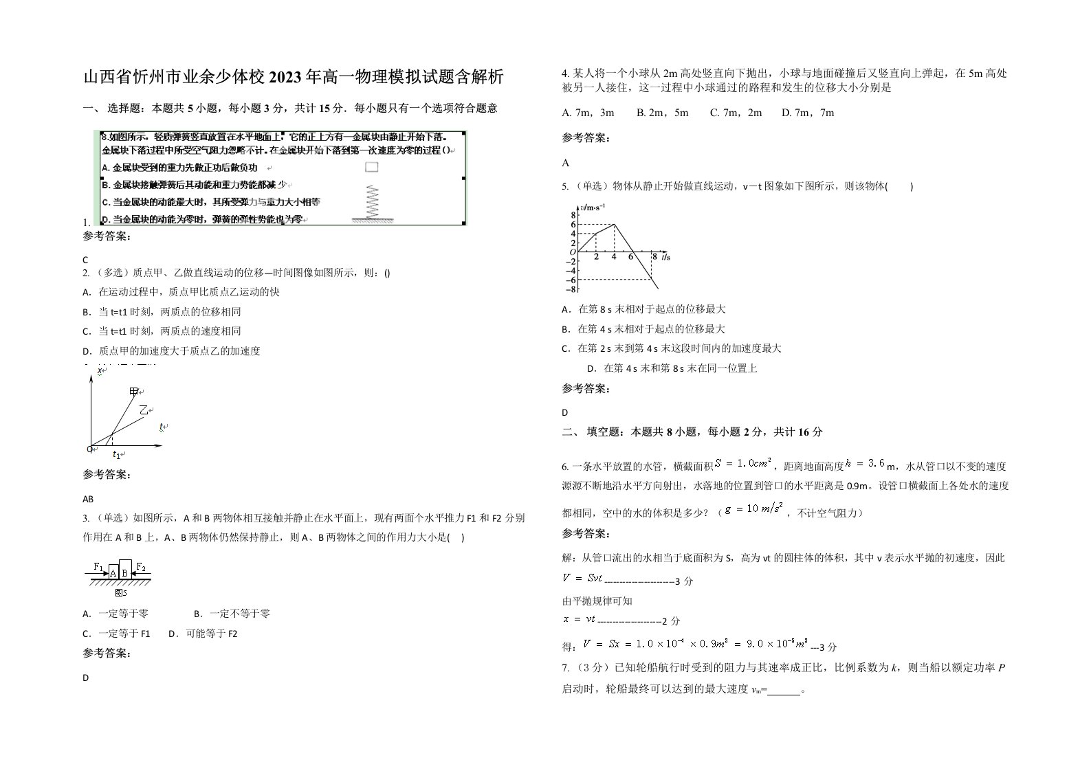 山西省忻州市业余少体校2023年高一物理模拟试题含解析