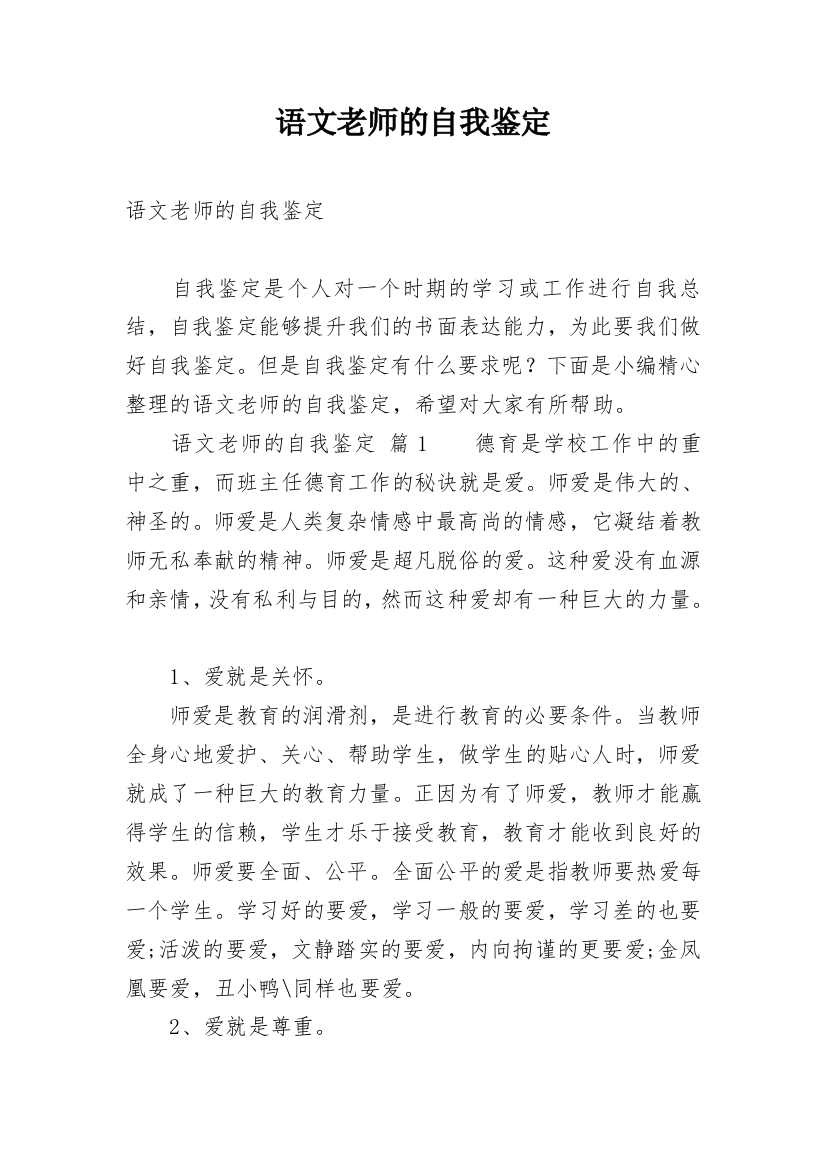 语文老师的自我鉴定_1