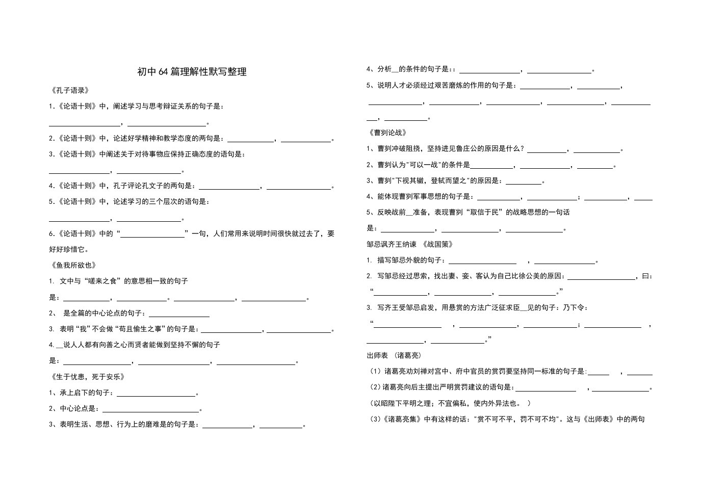 高中语文64篇理解性默写整理