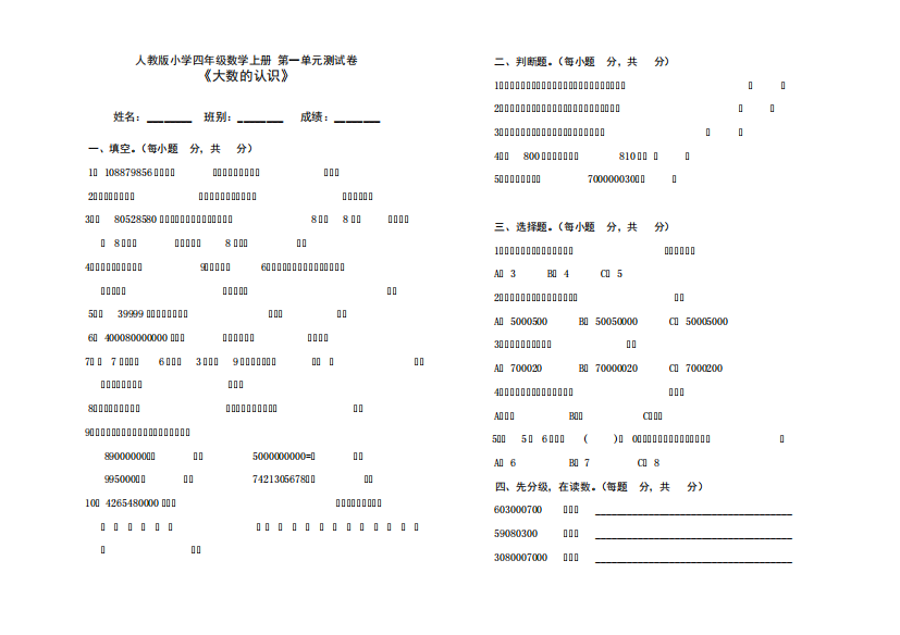 《大数的认识》单元测试题