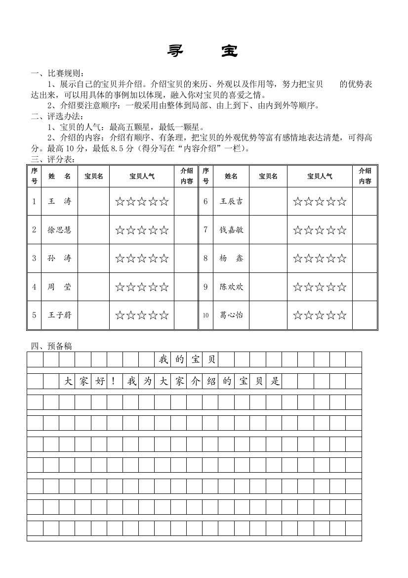 蓝青教育集团苏教版五升六暑假写状物习作