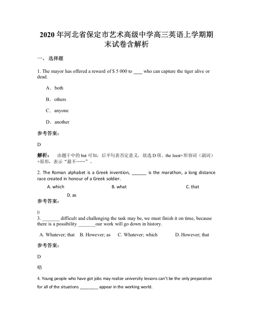 2020年河北省保定市艺术高级中学高三英语上学期期末试卷含解析