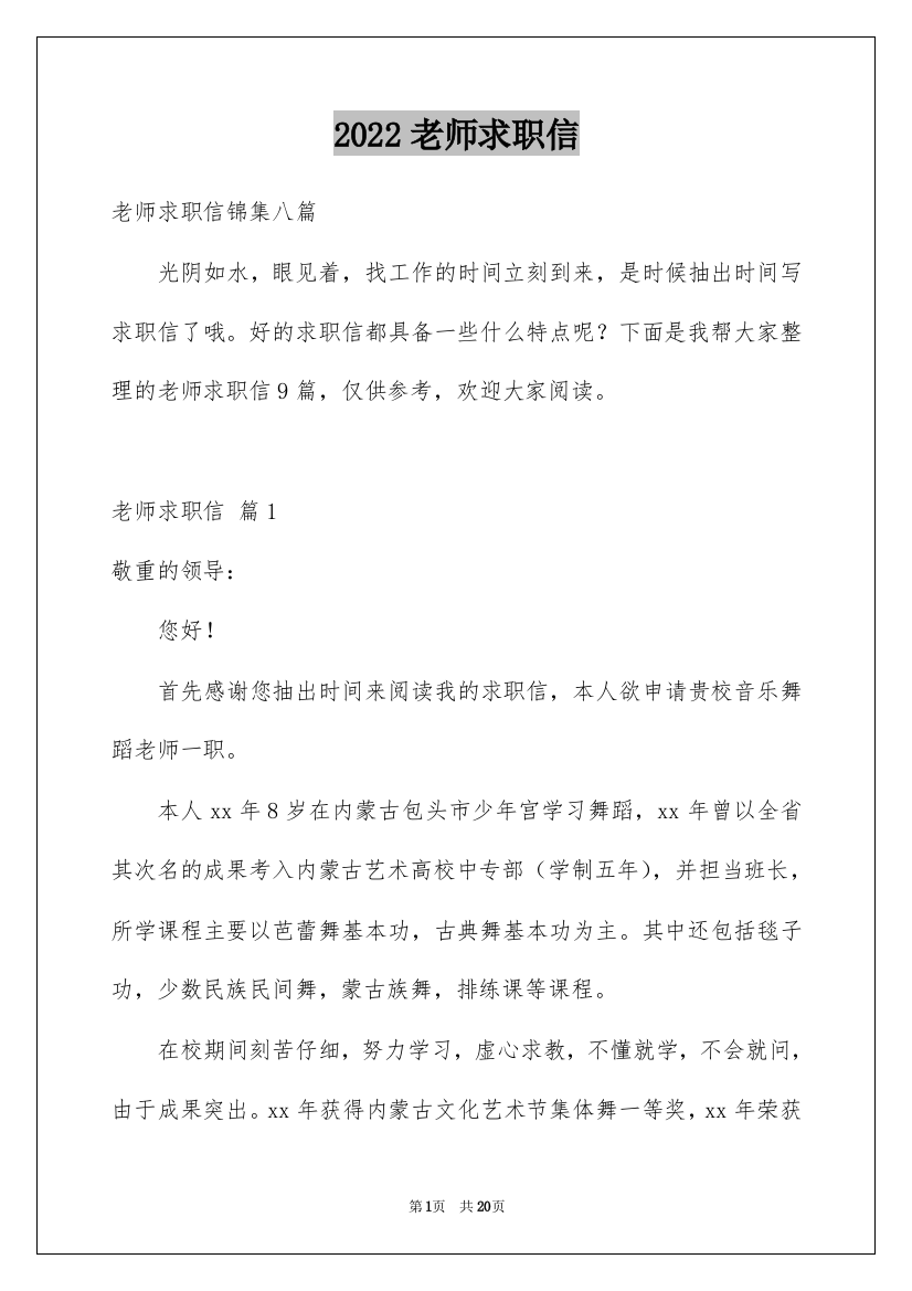 2022老师求职信_9