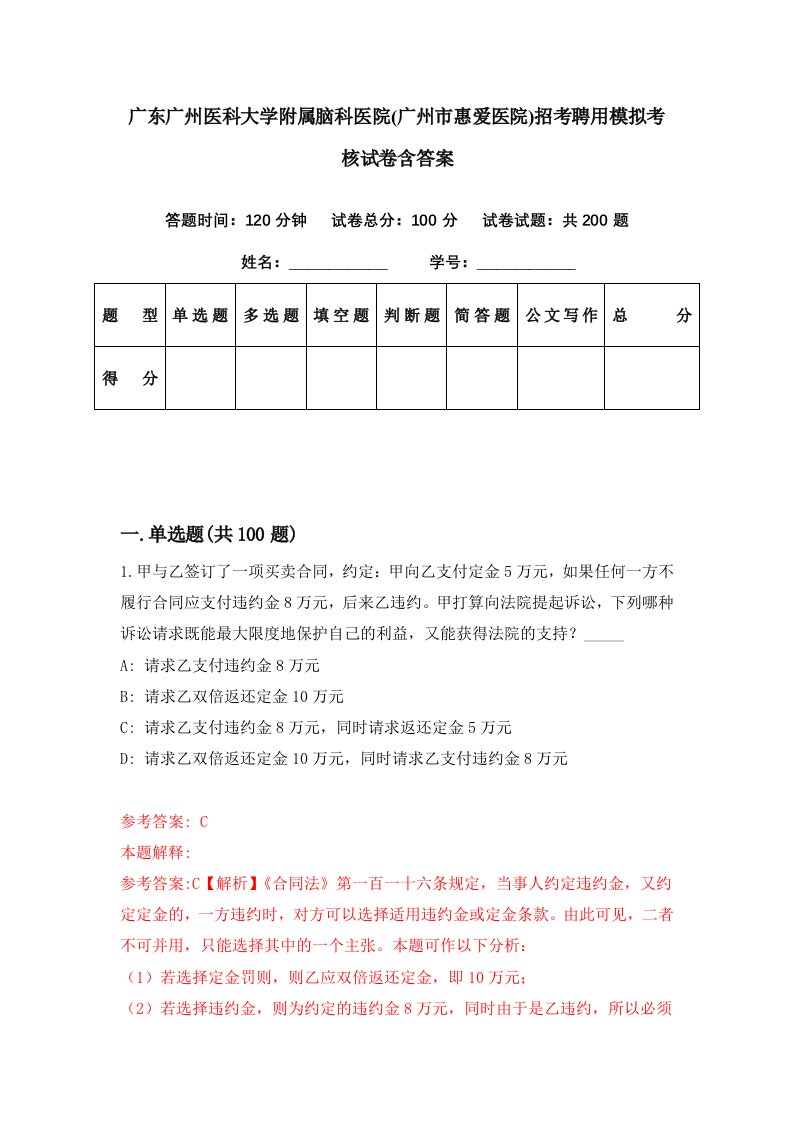 广东广州医科大学附属脑科医院广州市惠爱医院招考聘用模拟考核试卷含答案2