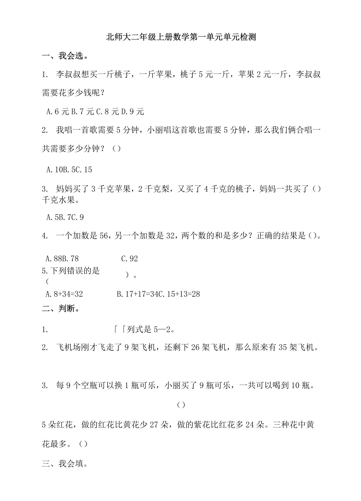 北师大版小学数学二年级上册第一单元检测试题(含答案)