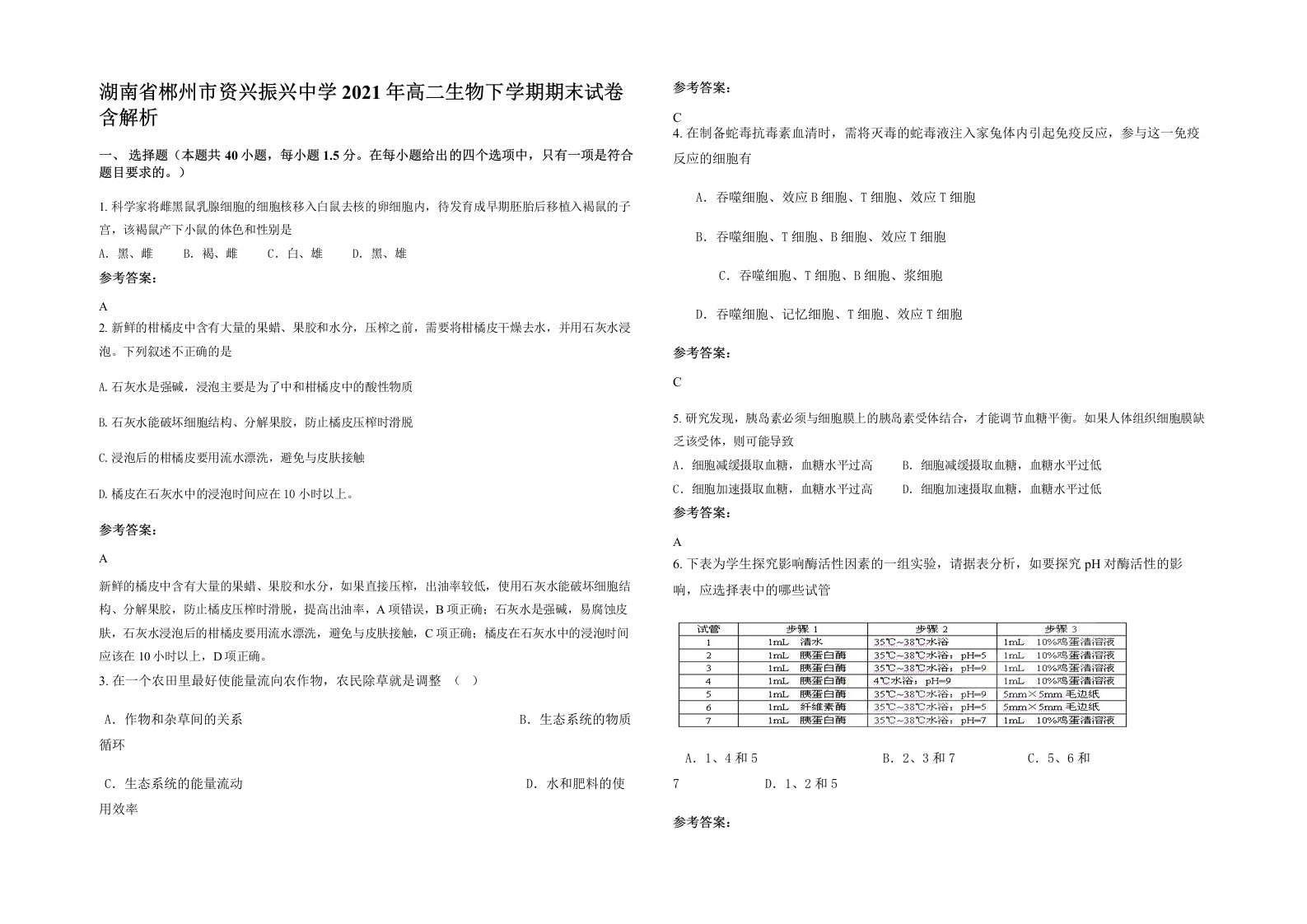 湖南省郴州市资兴振兴中学2021年高二生物下学期期末试卷含解析