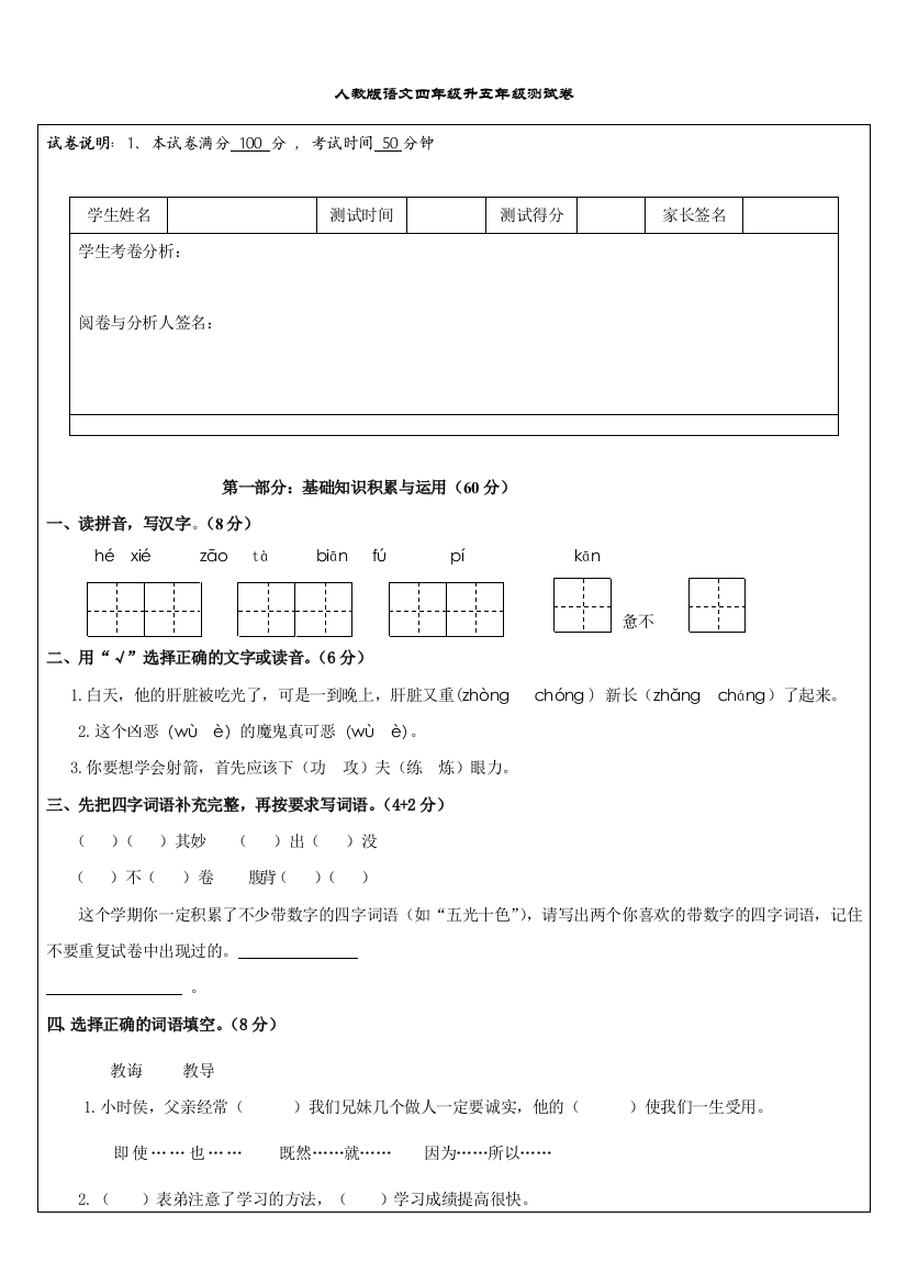 (完整版)四年级语文测试卷含答案