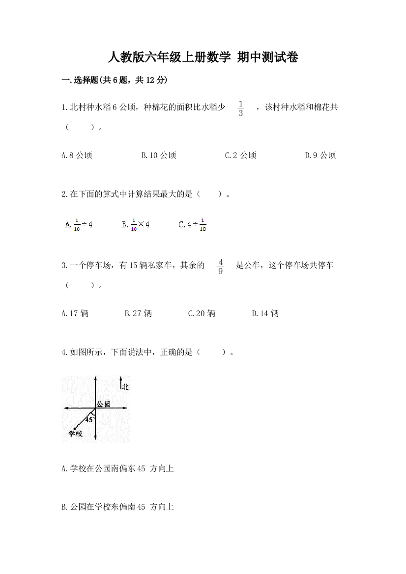 人教版六年级上册数学