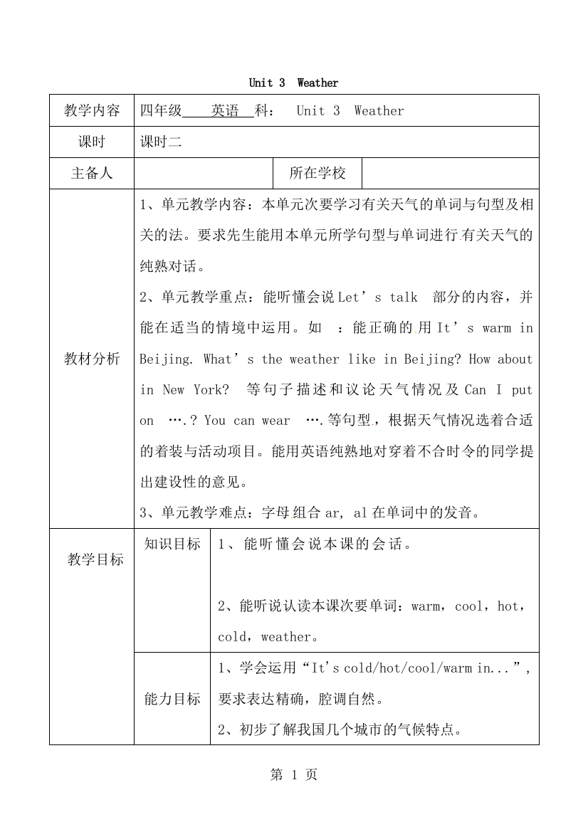 四年级下册英语教案第三单元第二课时_人教pep-经典教学教辅文档