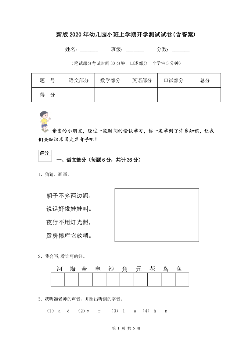 新版2020年幼儿园小班上学期开学测试试卷(含答案)