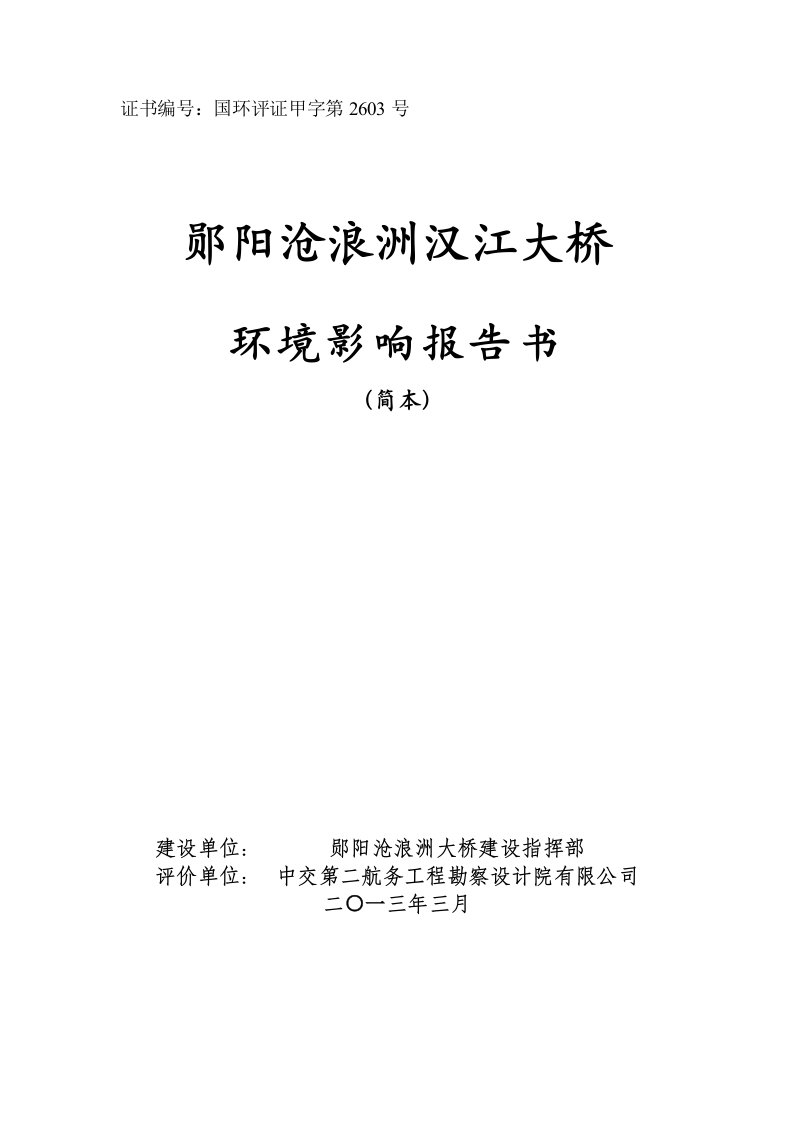 武汉-赤壁天然气输气管道工程环境影响评价公众参与二次公示