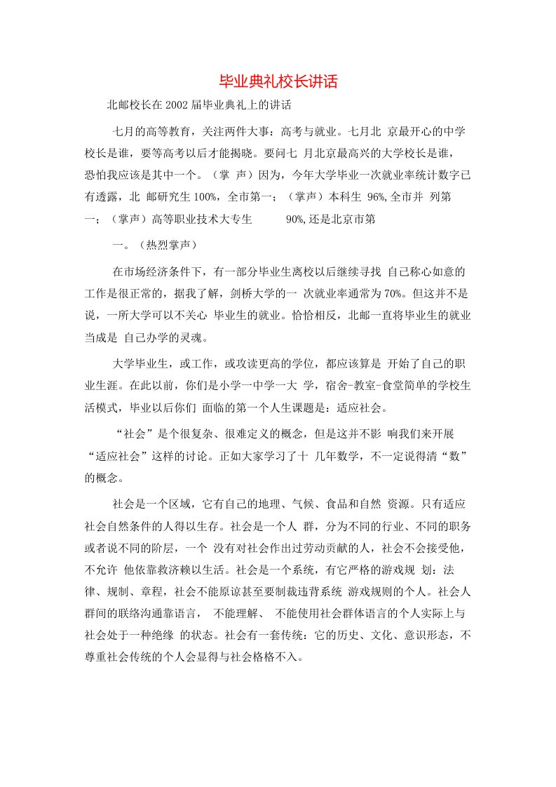 精选毕业典礼校长讲话