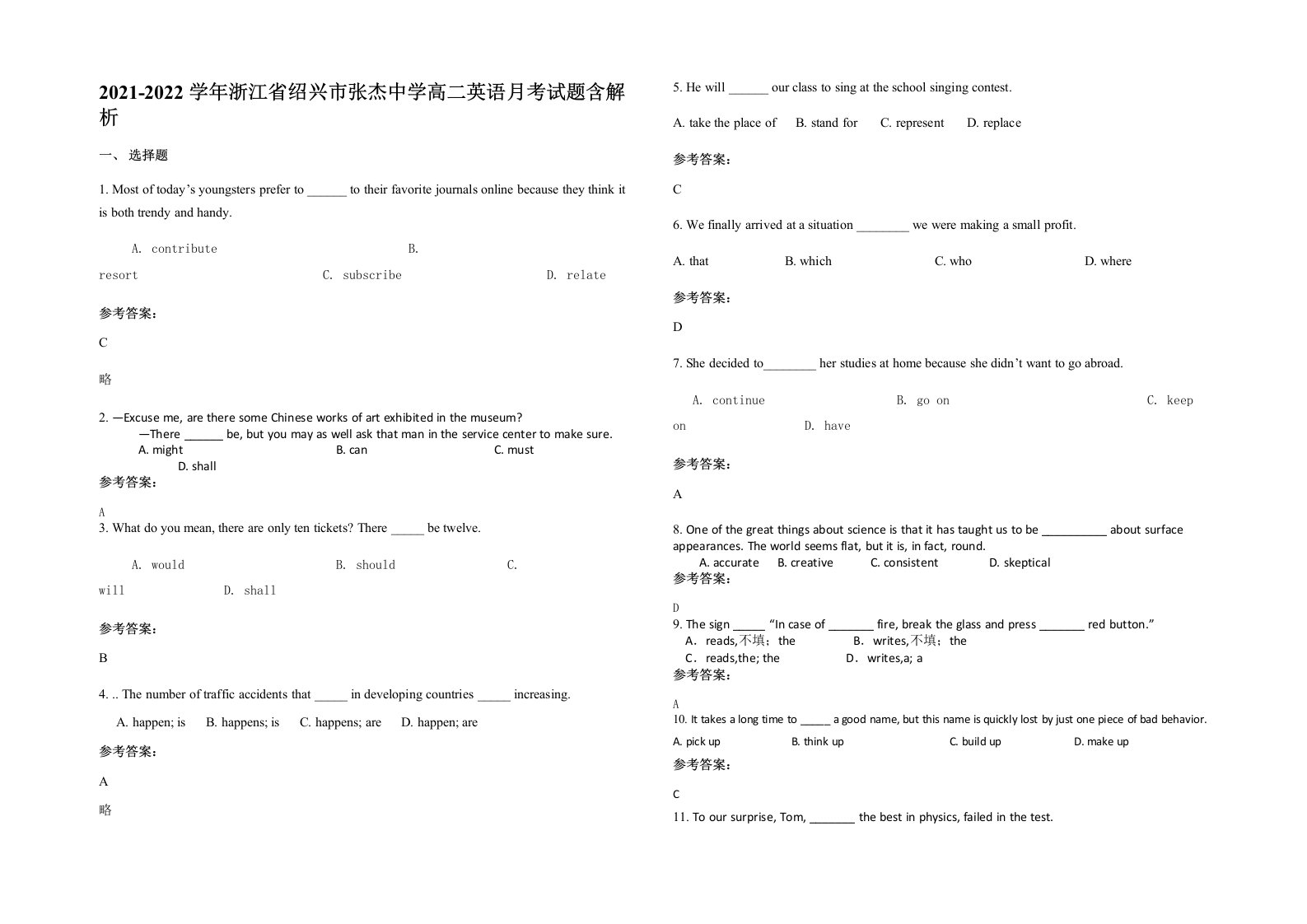 2021-2022学年浙江省绍兴市张杰中学高二英语月考试题含解析