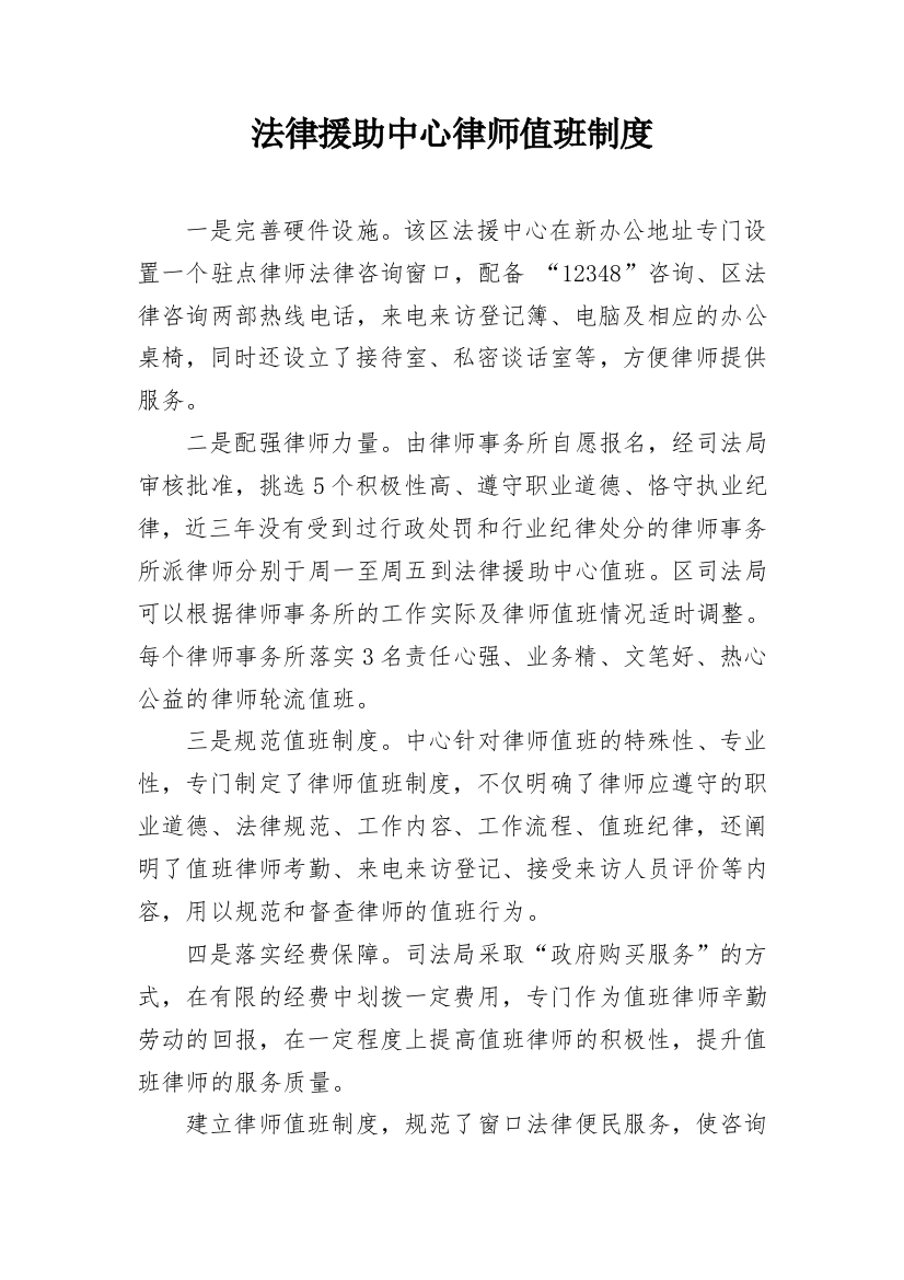 法律援助中心律师值班制度