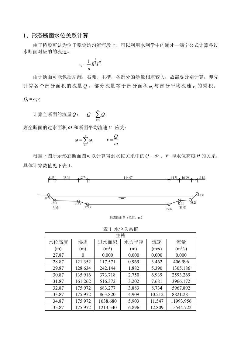 桥涵水文设计