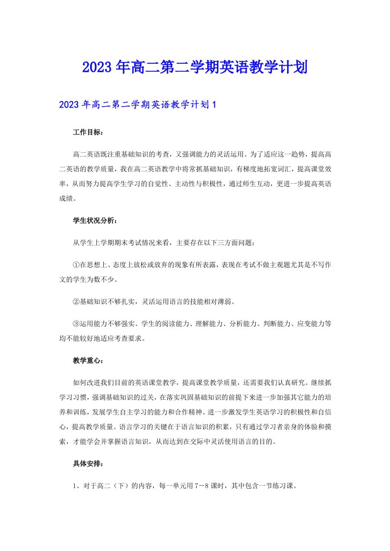 2023年高二第二学期英语教学计划