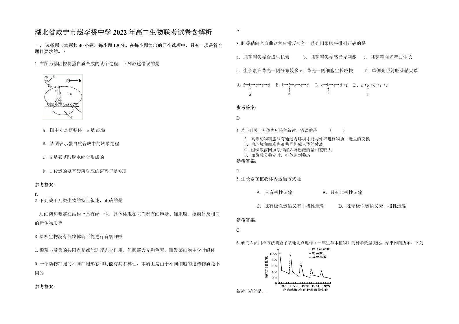 湖北省咸宁市赵李桥中学2022年高二生物联考试卷含解析