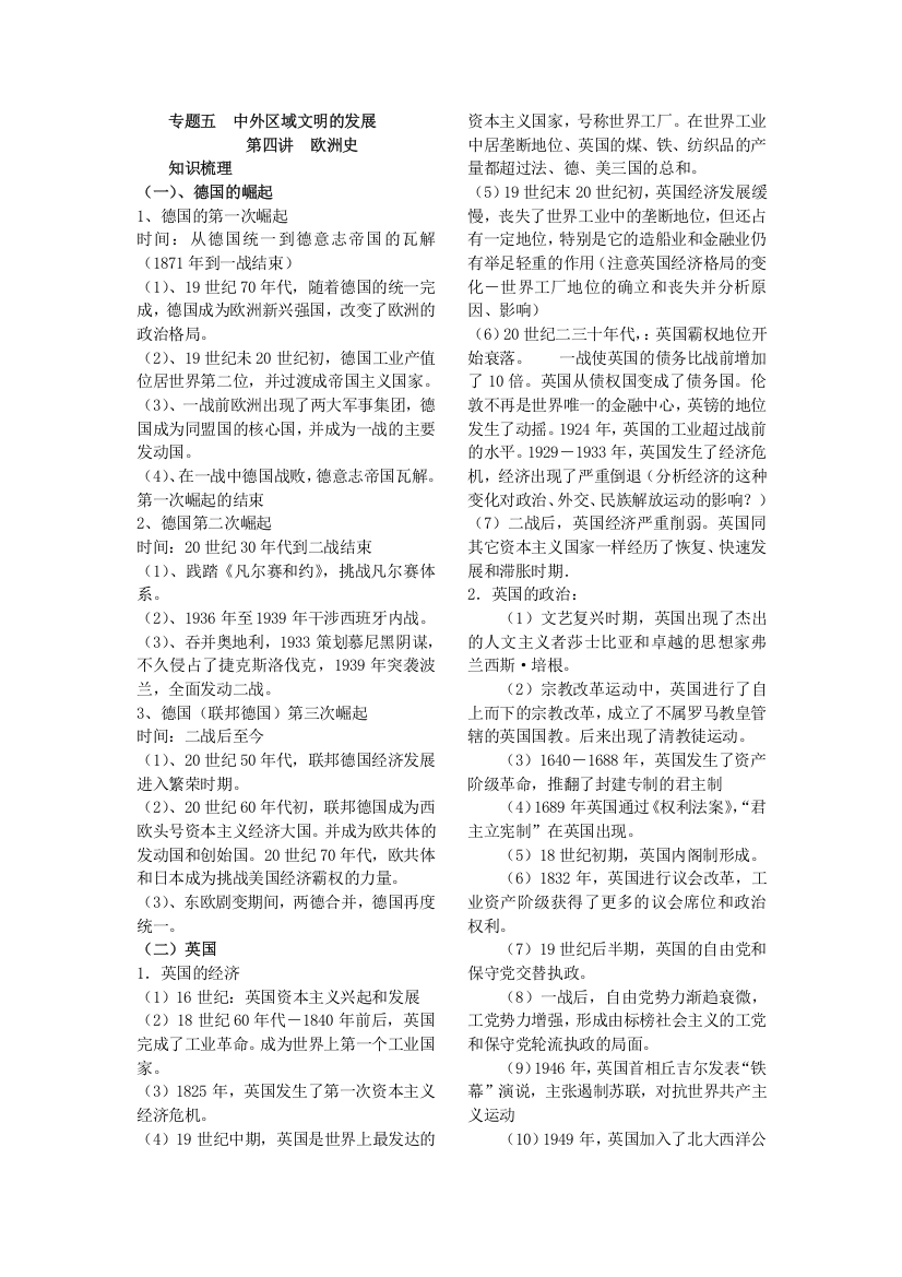 2008二轮复习-中外区域文明的发展专题-第四讲《欧洲史》