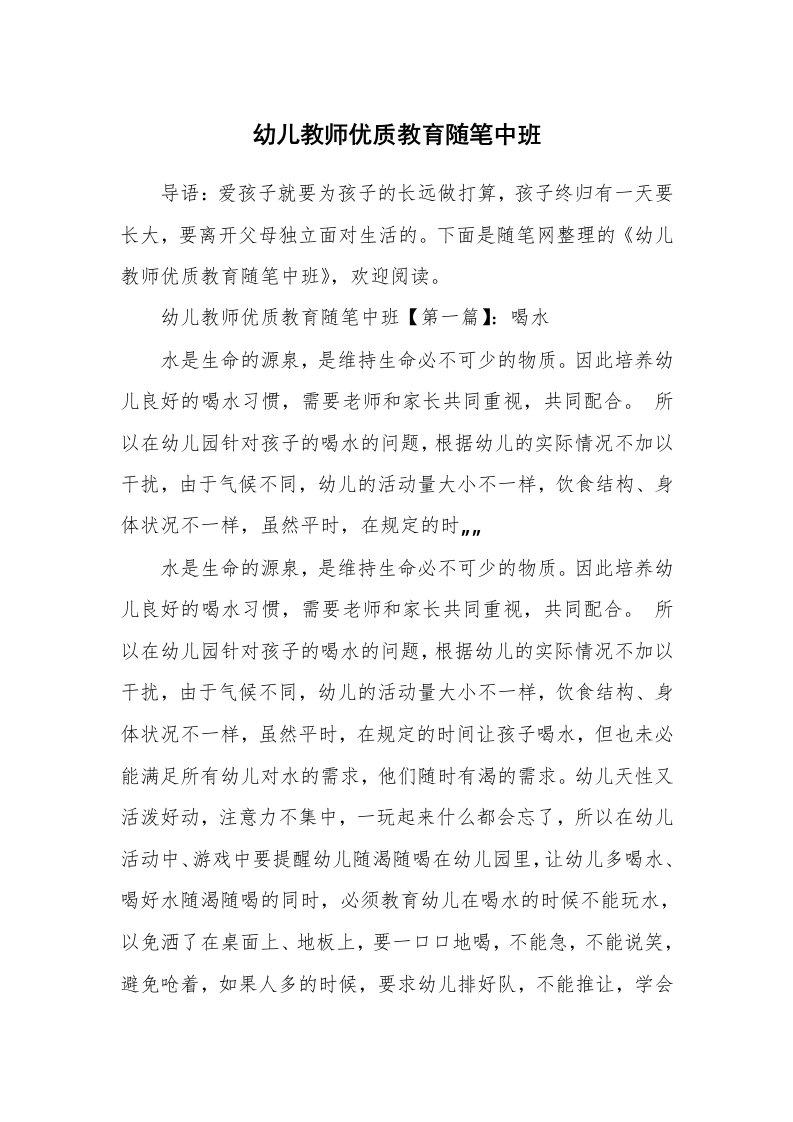 教师随笔_幼儿教师优质教育随笔中班