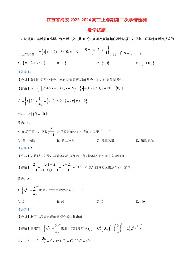 江苏省海安2023_2024高三数学上学期10月月考试题