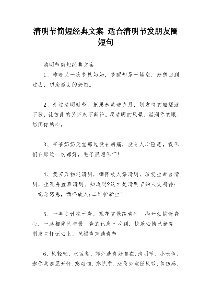 清明节简短经典文案