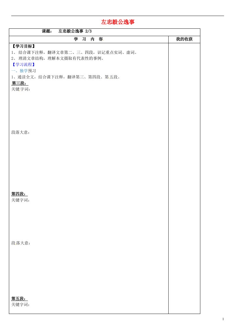 河北省清河挥公实验中学九年级语文下册