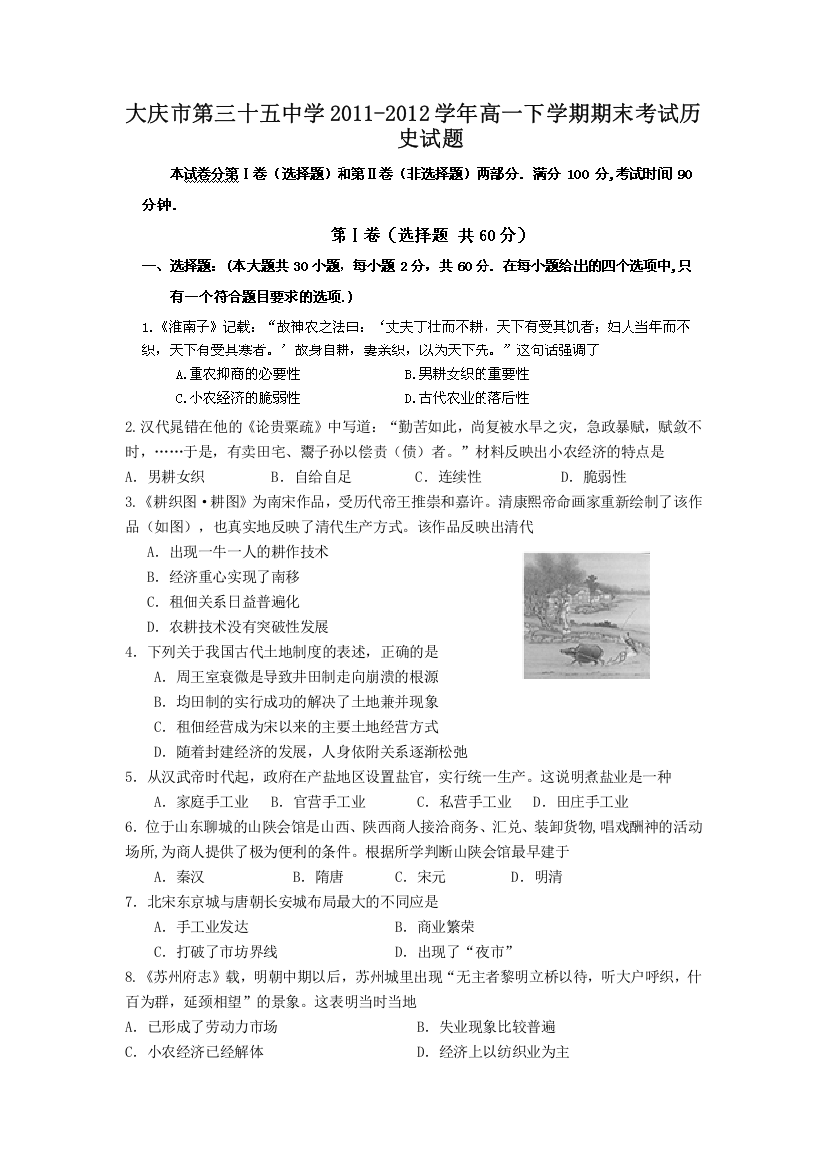 黑龙江省大庆市第三十五中学2011-2012学年高一下学期期末考试历史试题