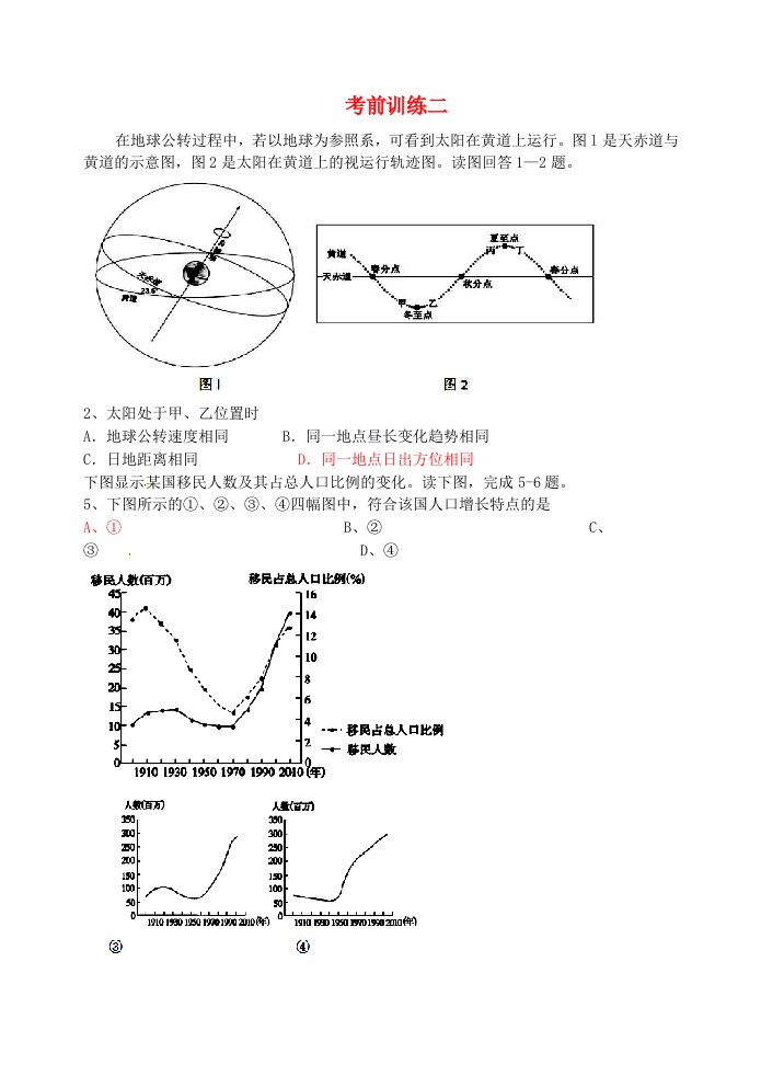 山东省高密市第三中学2015届高考地理一轮复习考前训练二