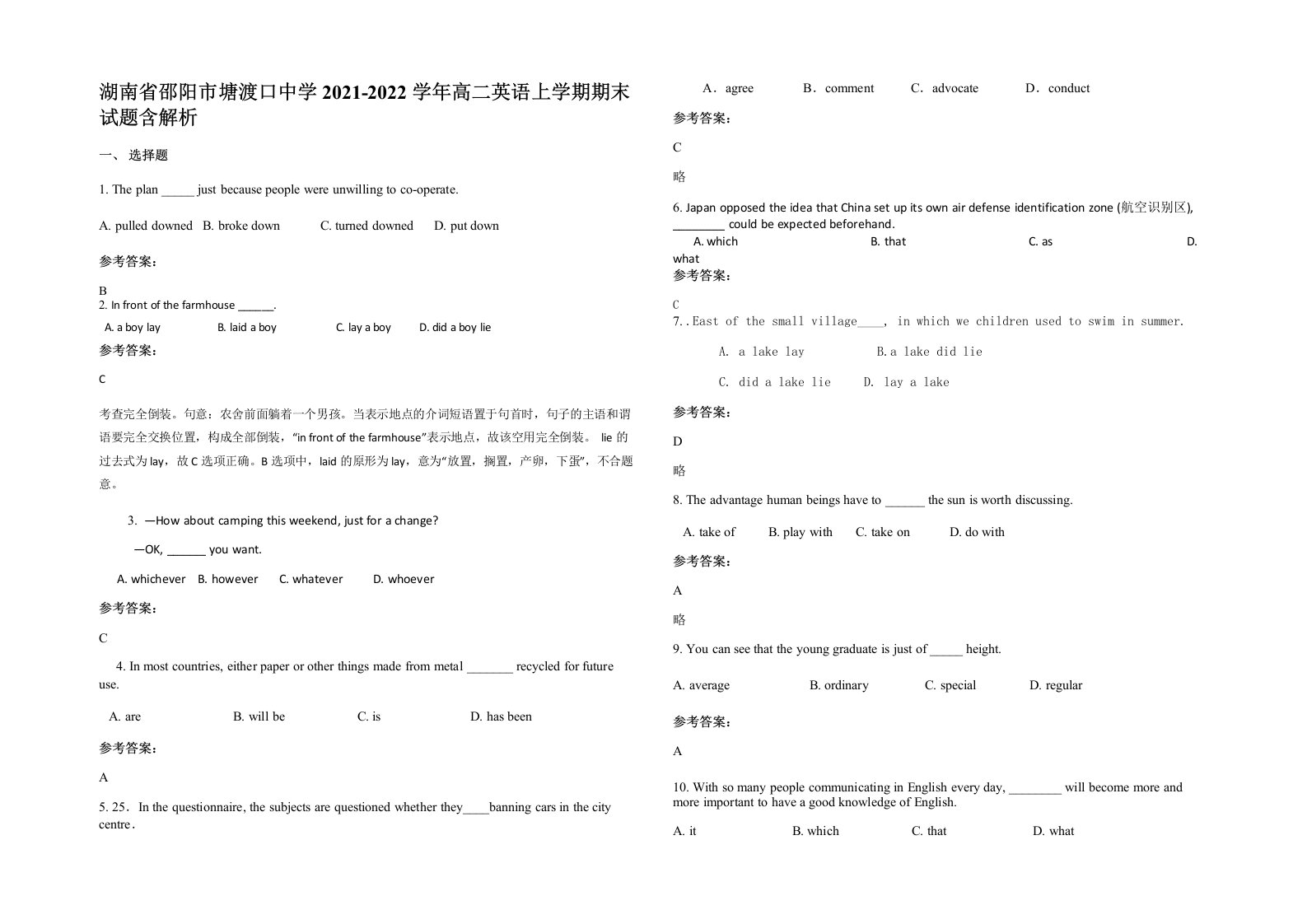 湖南省邵阳市塘渡口中学2021-2022学年高二英语上学期期末试题含解析