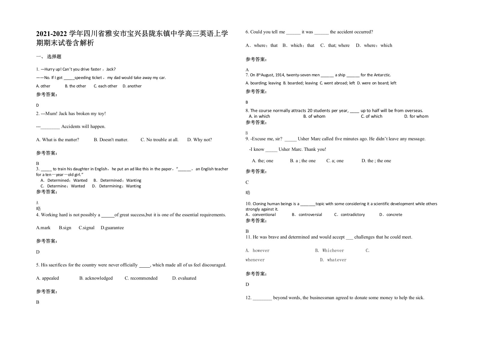 2021-2022学年四川省雅安市宝兴县陇东镇中学高三英语上学期期末试卷含解析