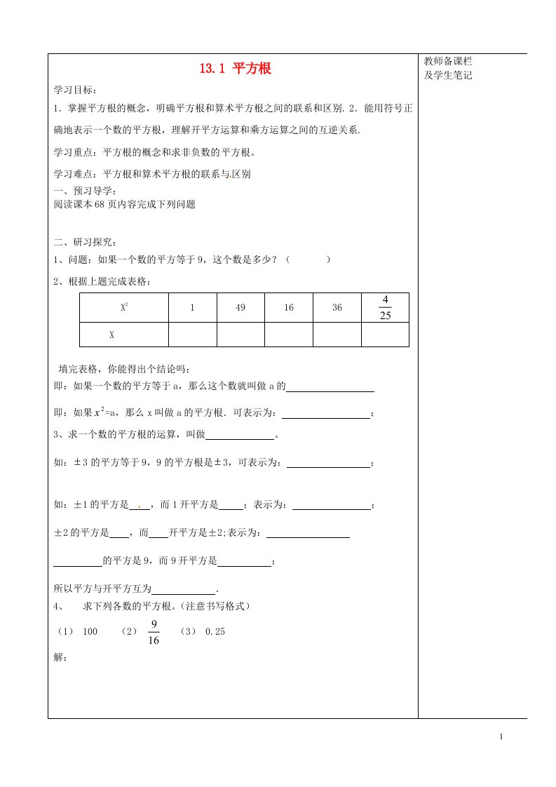 内蒙古巴彦淖尔市乌中旗二中八年级数学上册《13.1