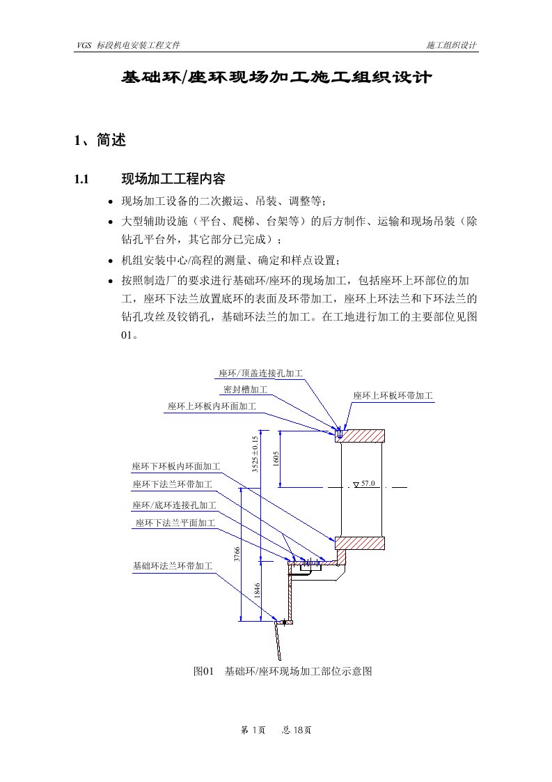 座环加工施工组织设计