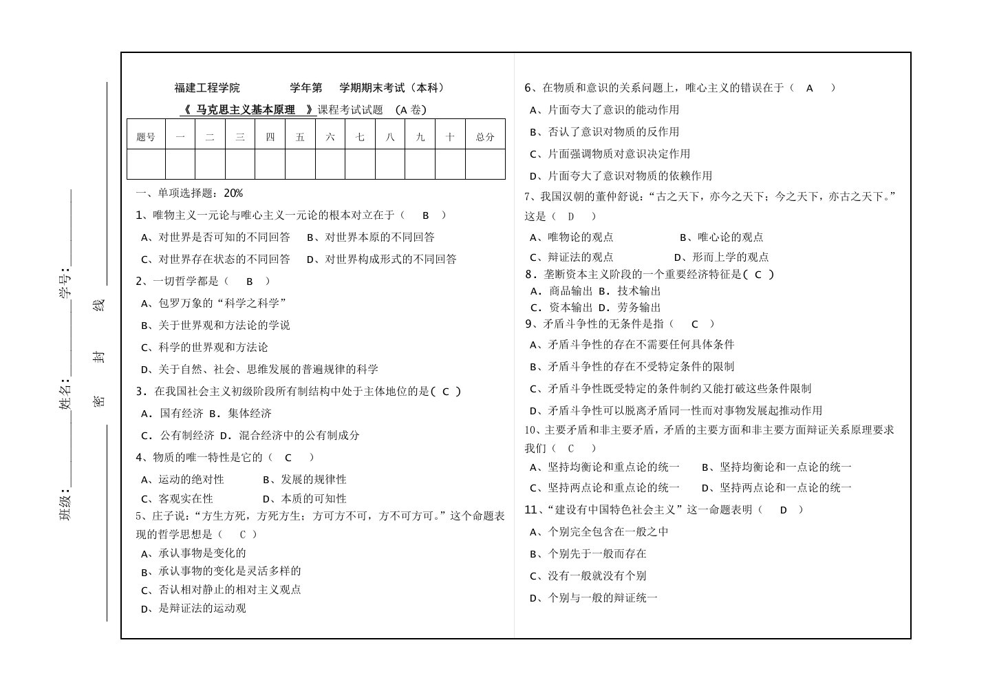 马克思主义基本原理(福建工程学院)习题库