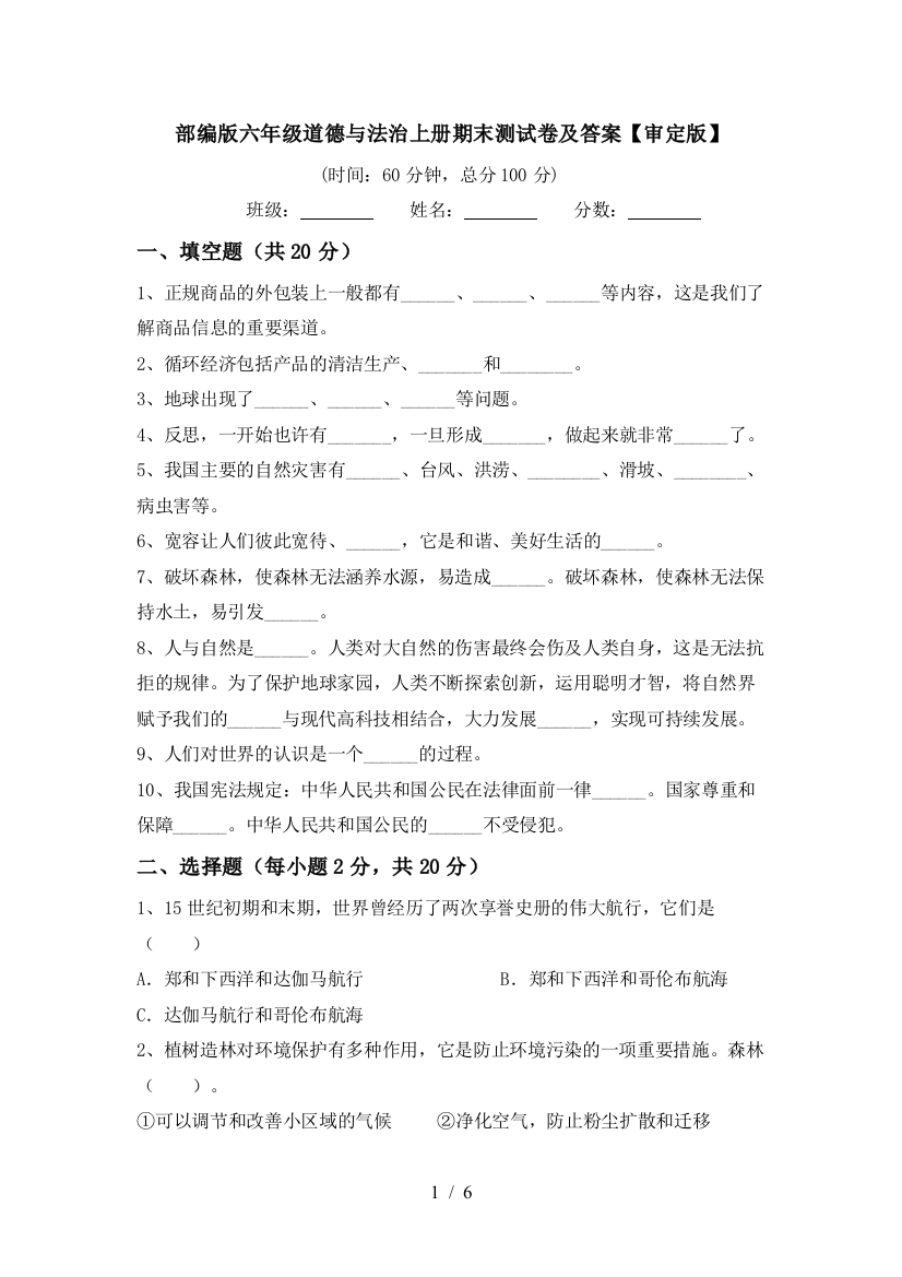 部编版六年级道德与法治上册期末测试卷及答案【审定版】